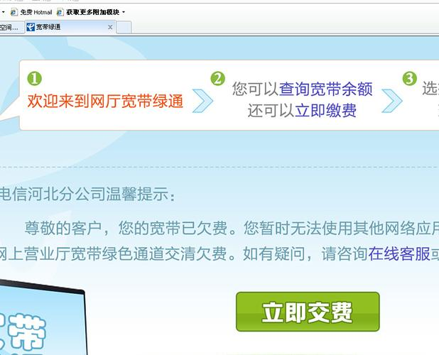宽带欠费