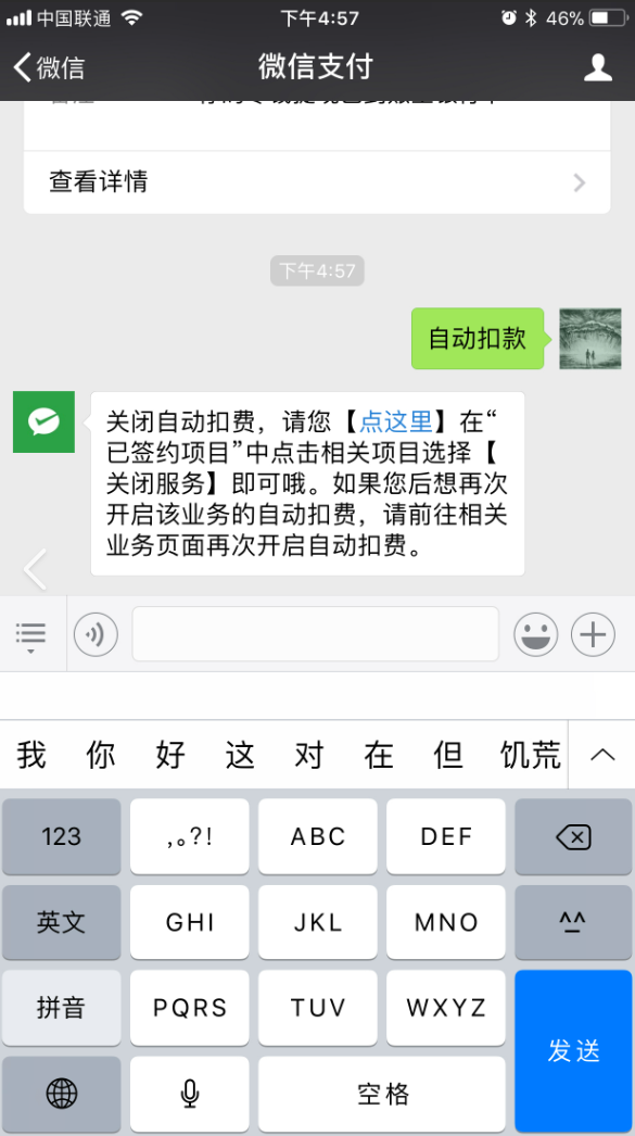 发送自动扣款