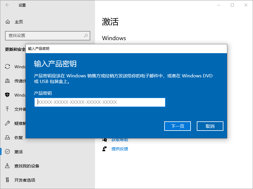 手动激活 Windows