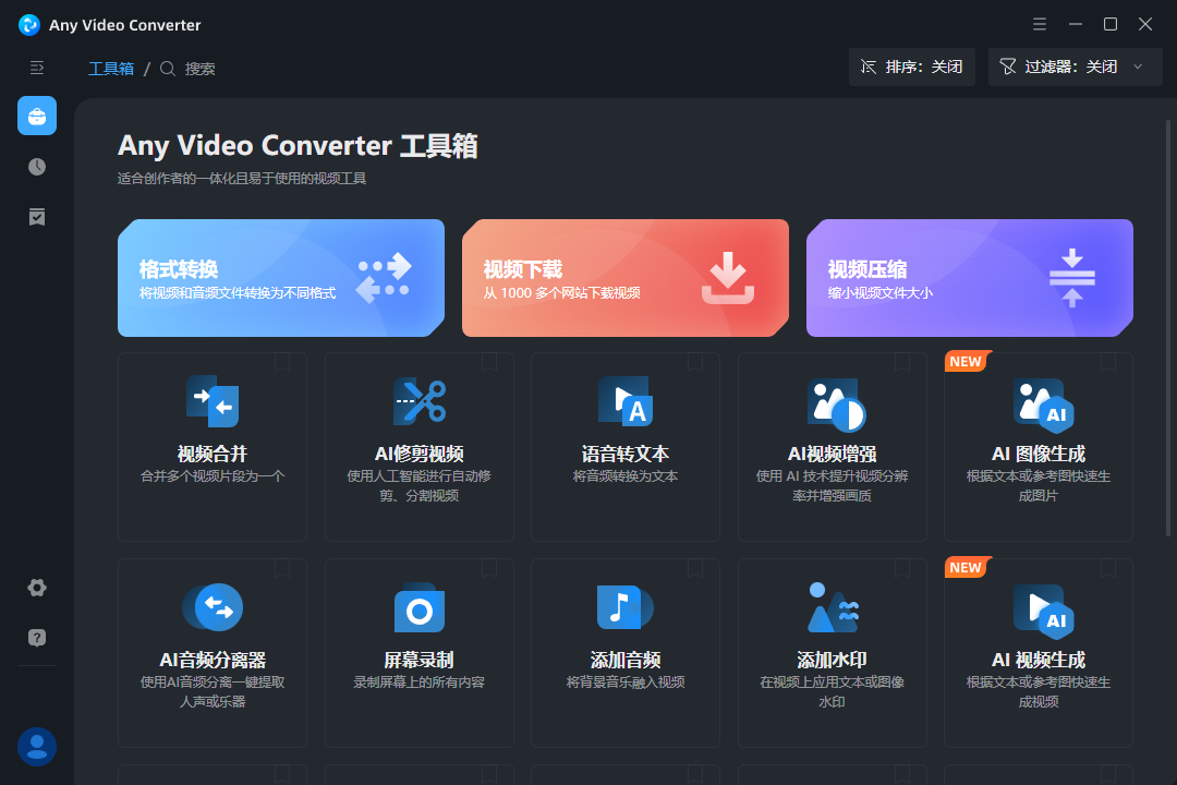 选择格式转换功能