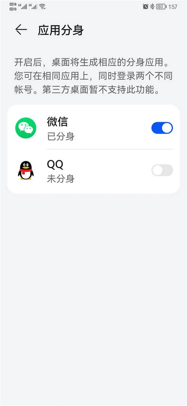 启用安卓微信分身