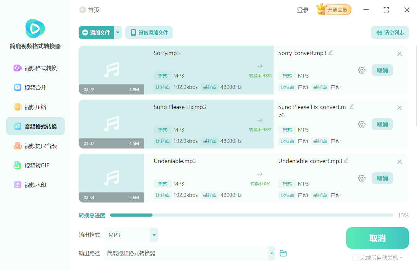 开始转换 MP3 音频码率