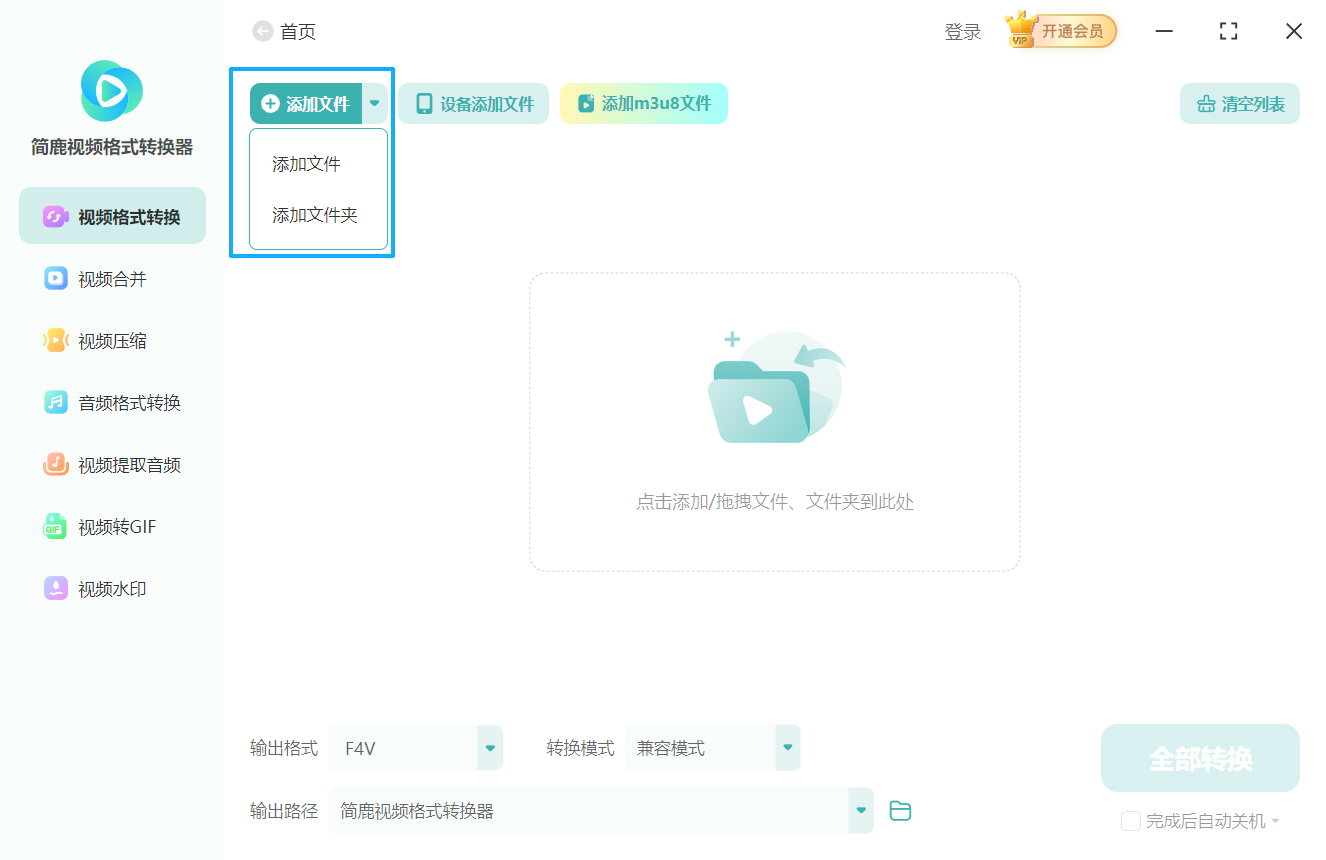 swf视频格式转换为f4v视频格式