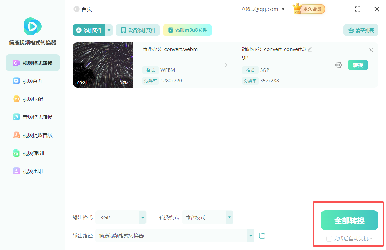 webm格式转换成3gp格式4
