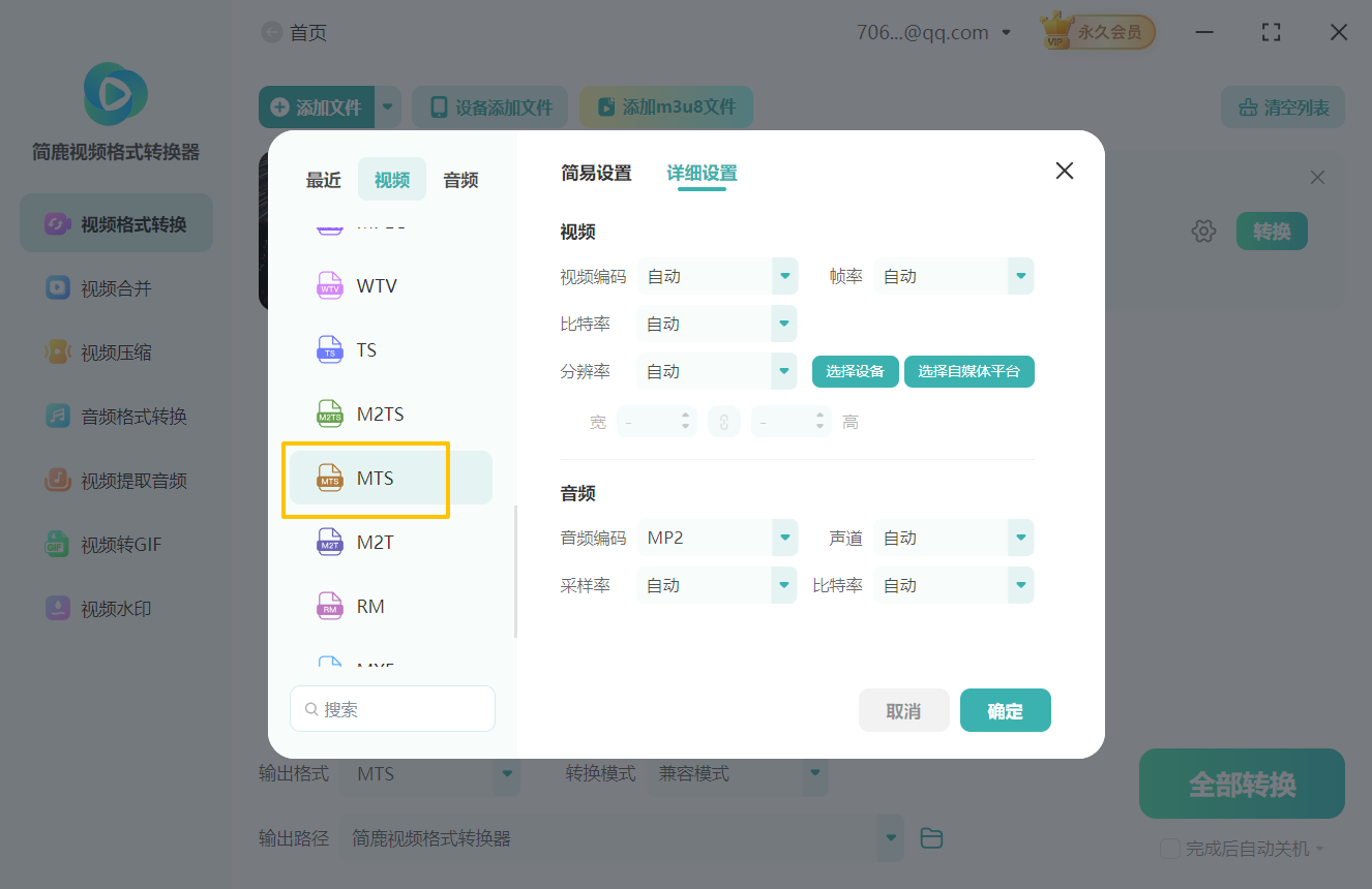 ogv视频格式如何转换成mts格式