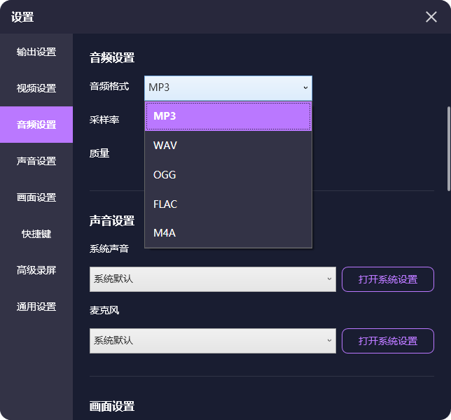 设置录制音频格式