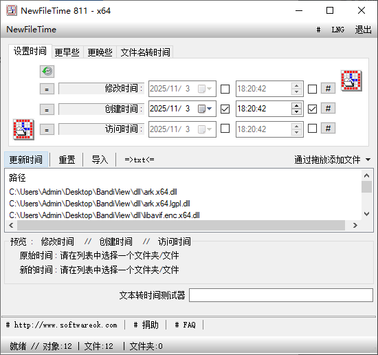 设置具体的文件时间