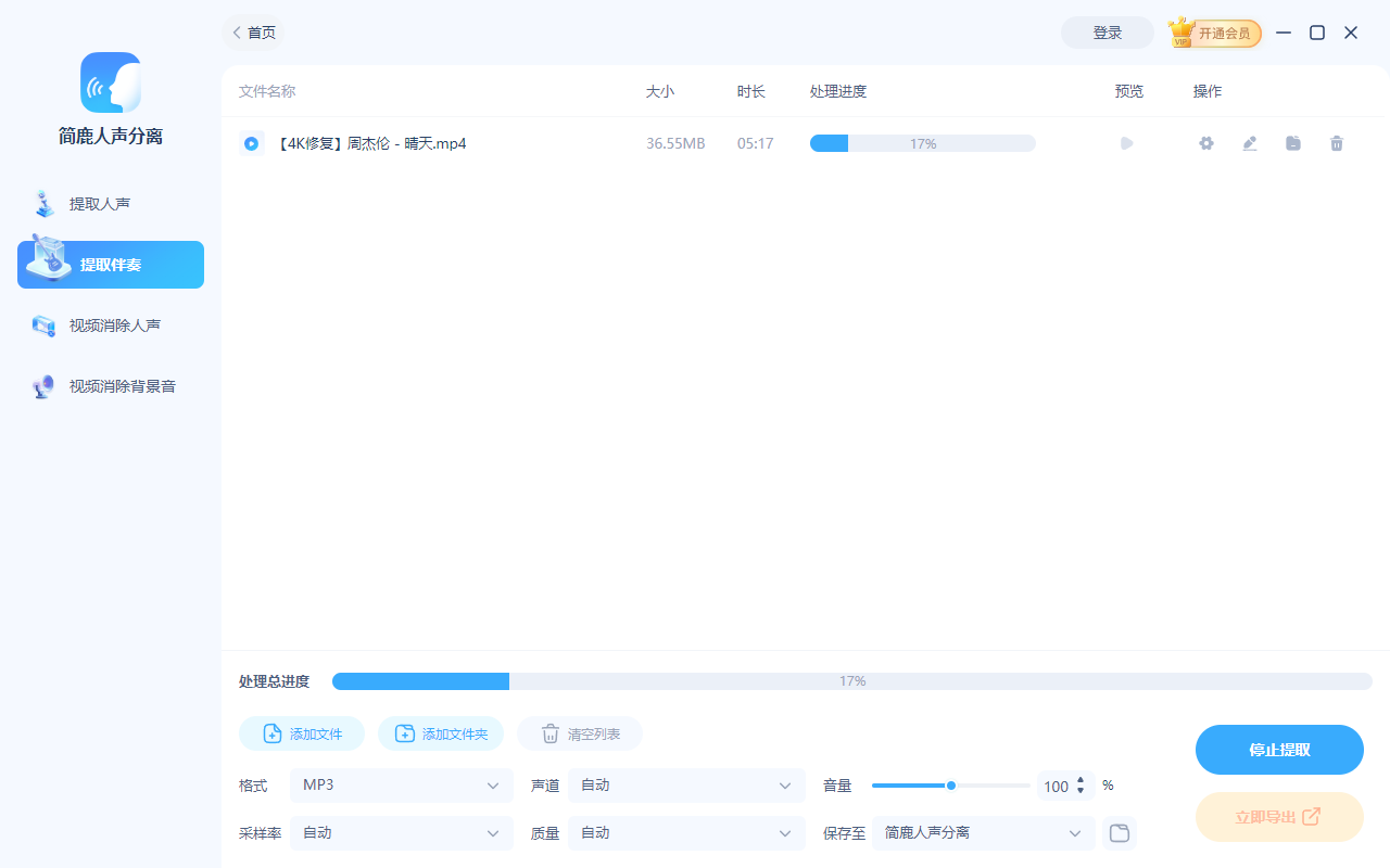 开始提取视频中的伴奏