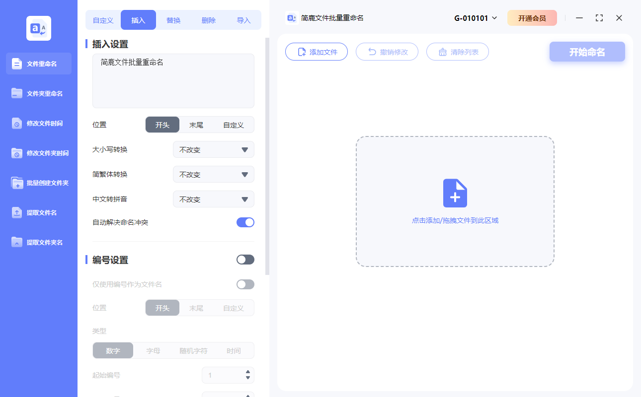 简鹿文件批量重命名