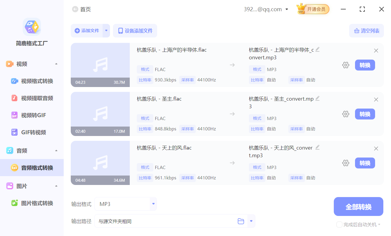 添加 FLAC 音频文件