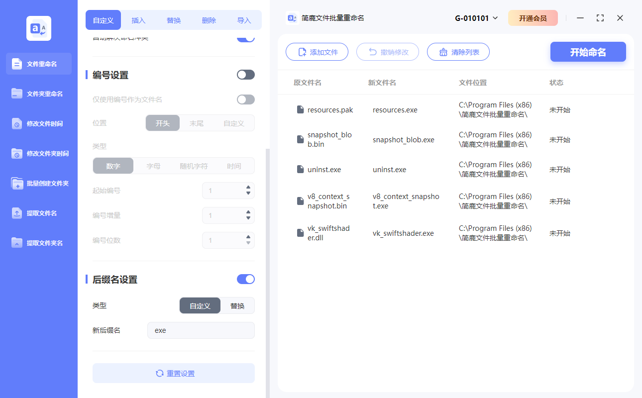 怎样批量修改文件扩展名