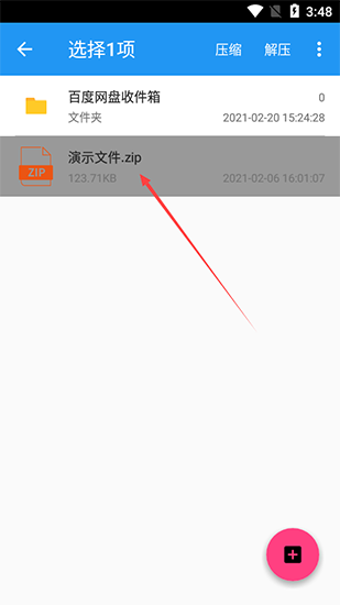 选择重命名文件