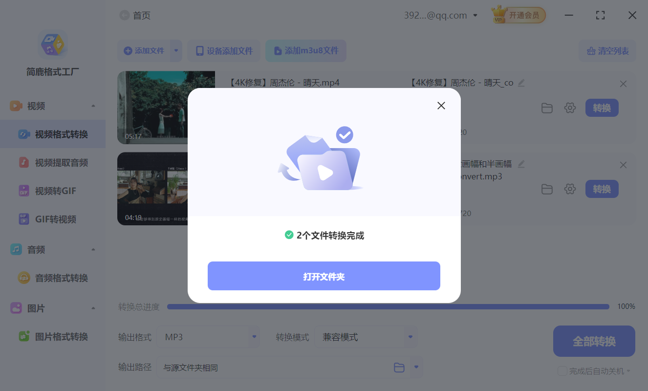 开始转换视频为 MP3