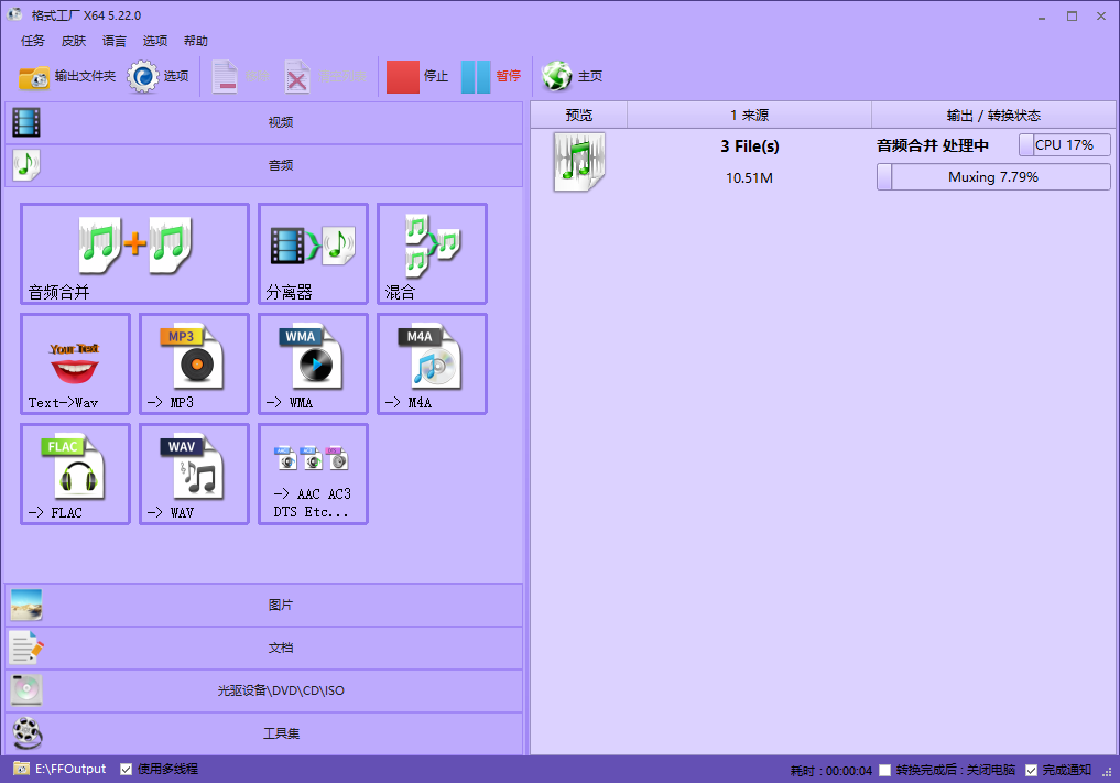 开始合并 MP3 音频