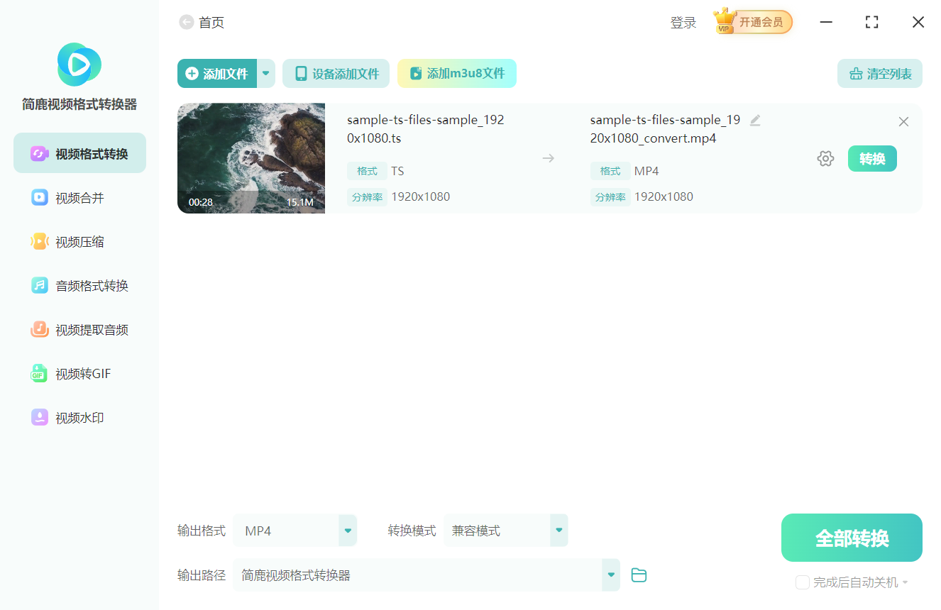 TS视频如何转为MP4视频步骤二