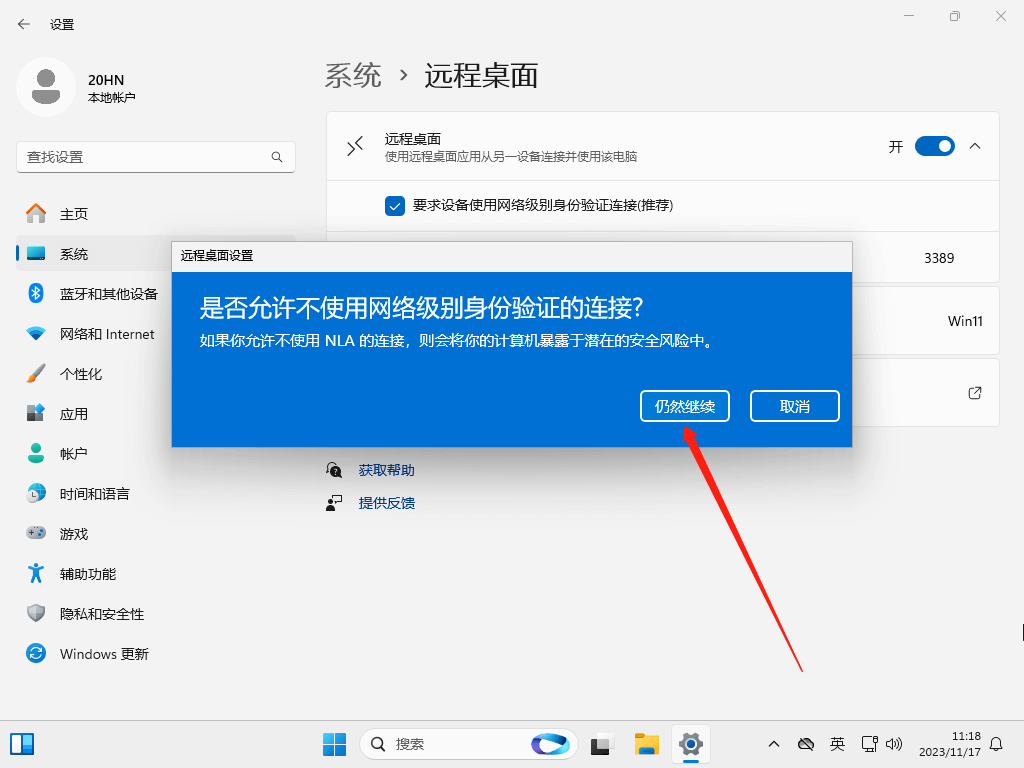 Windows 11 远程连接