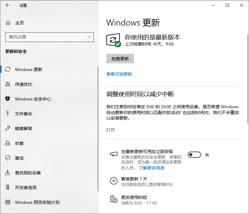 打开 Windows 更新