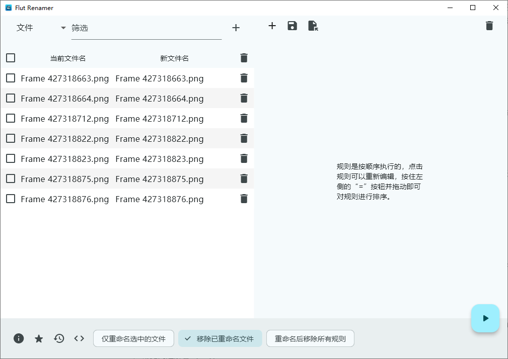 Flut Renamer 添加文件