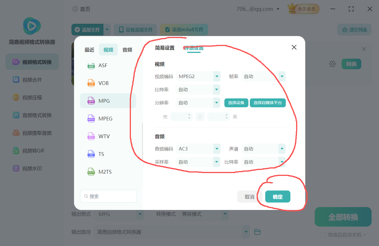 flv视频如何转换为mpg格式3