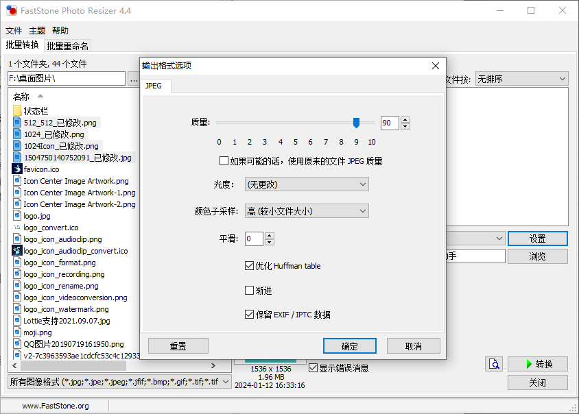 设置 JPG 输出参数