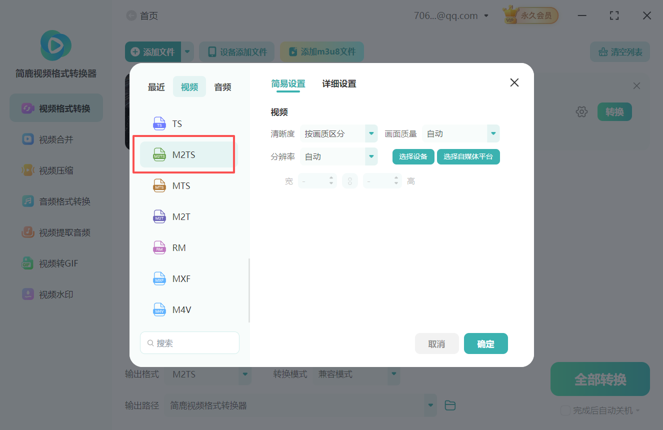 webm视频格式转换m2ts视频格式2