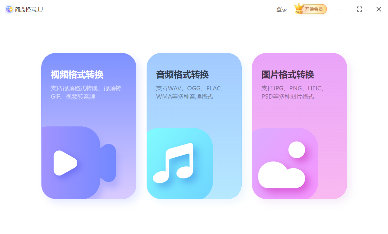 选择视频格式转换功能
