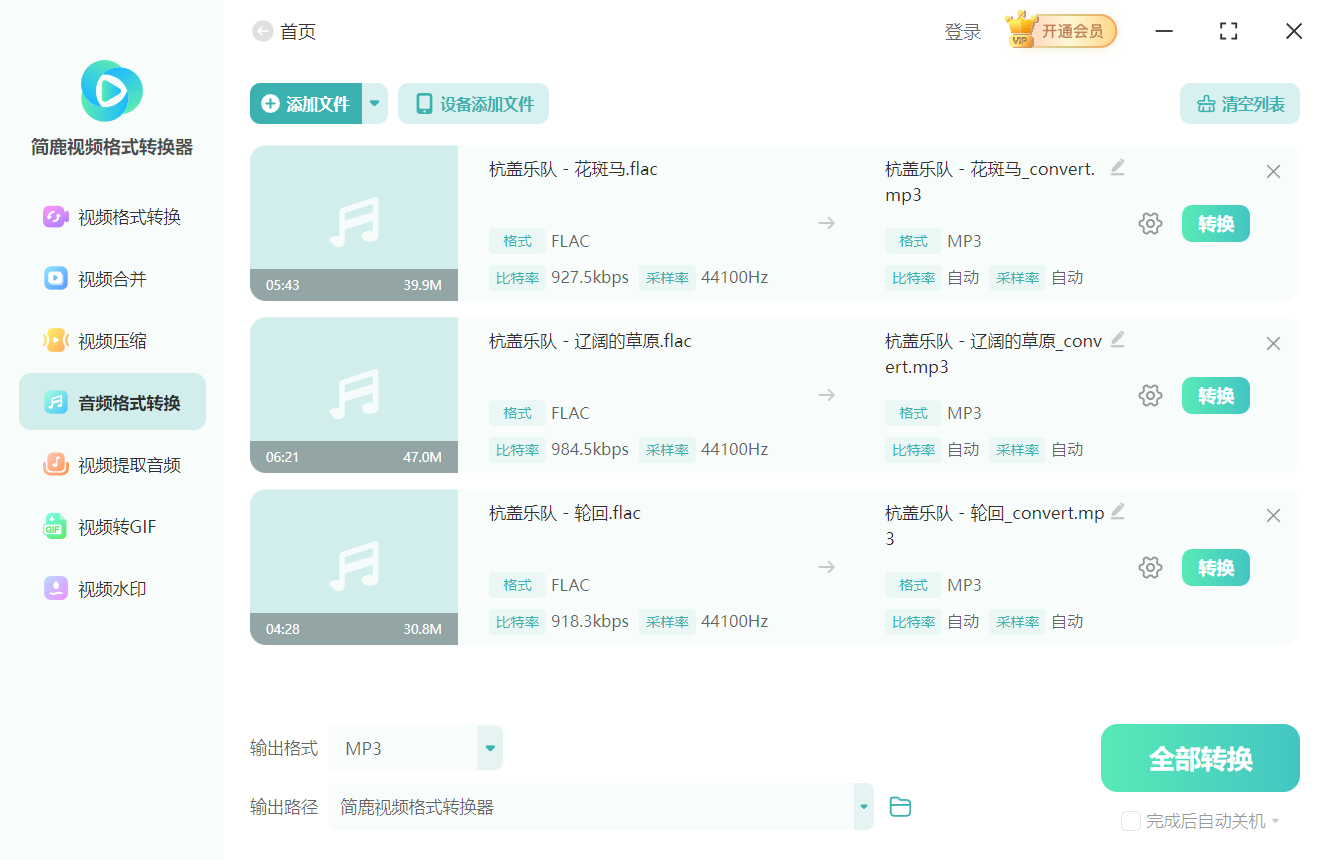 简鹿视频格式转换器