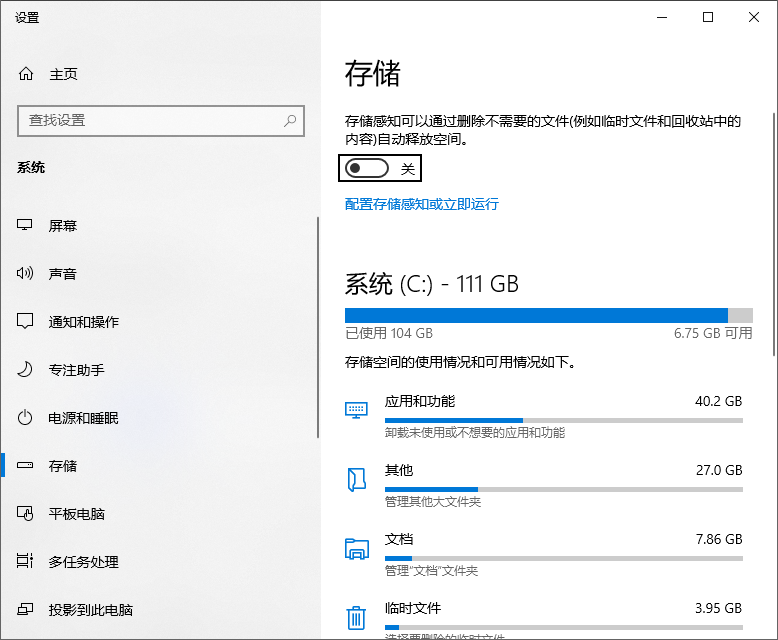 开启存储感知功能