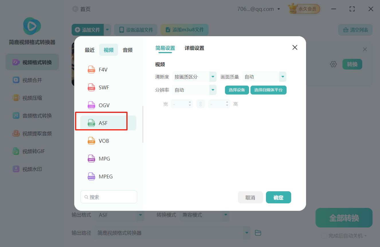 mp4视频格式转换asf格式2