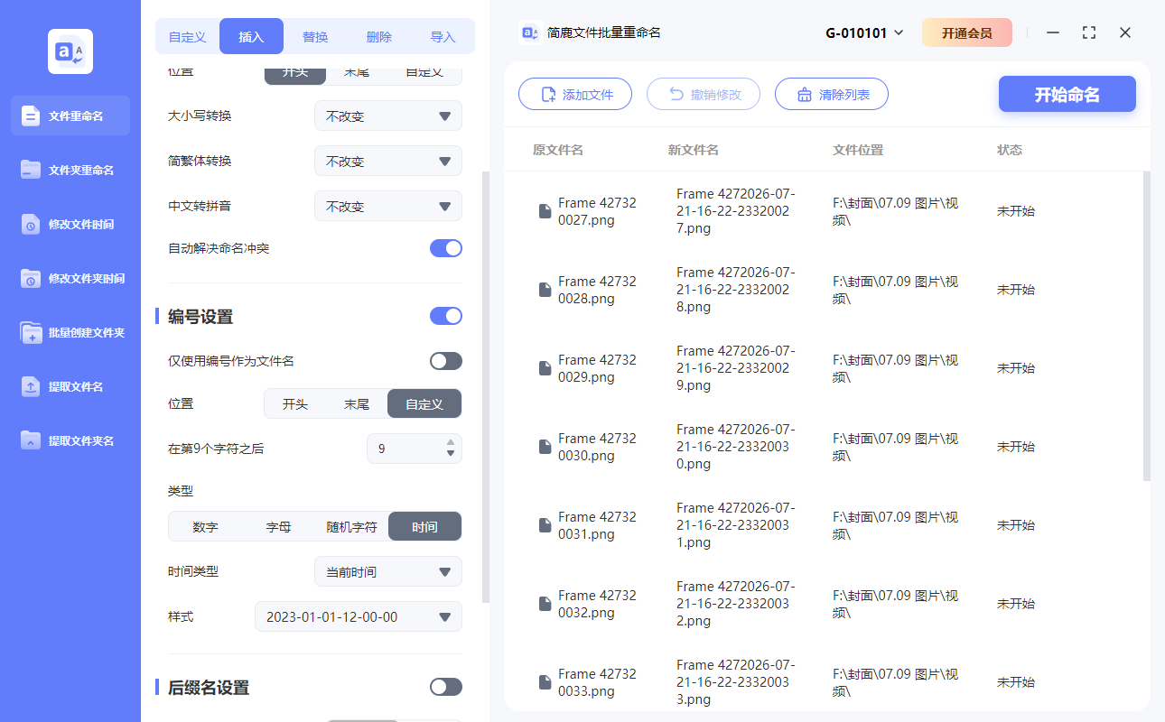 预览重命名文件后的结果
