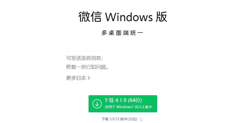 电脑微信更新下载