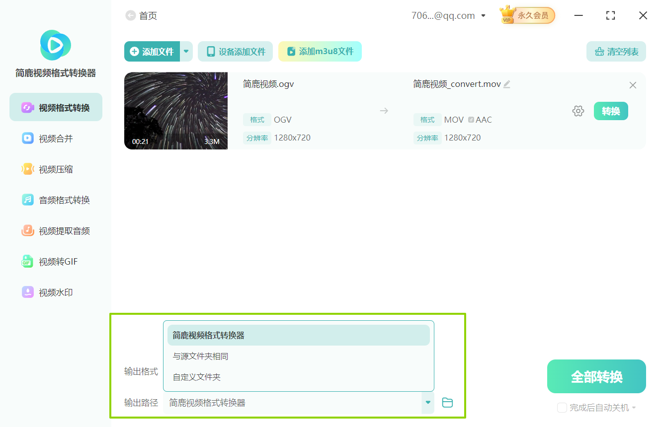 OGV格式转换成mov