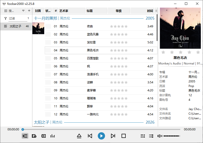 foobar2000 正在播放无损音频