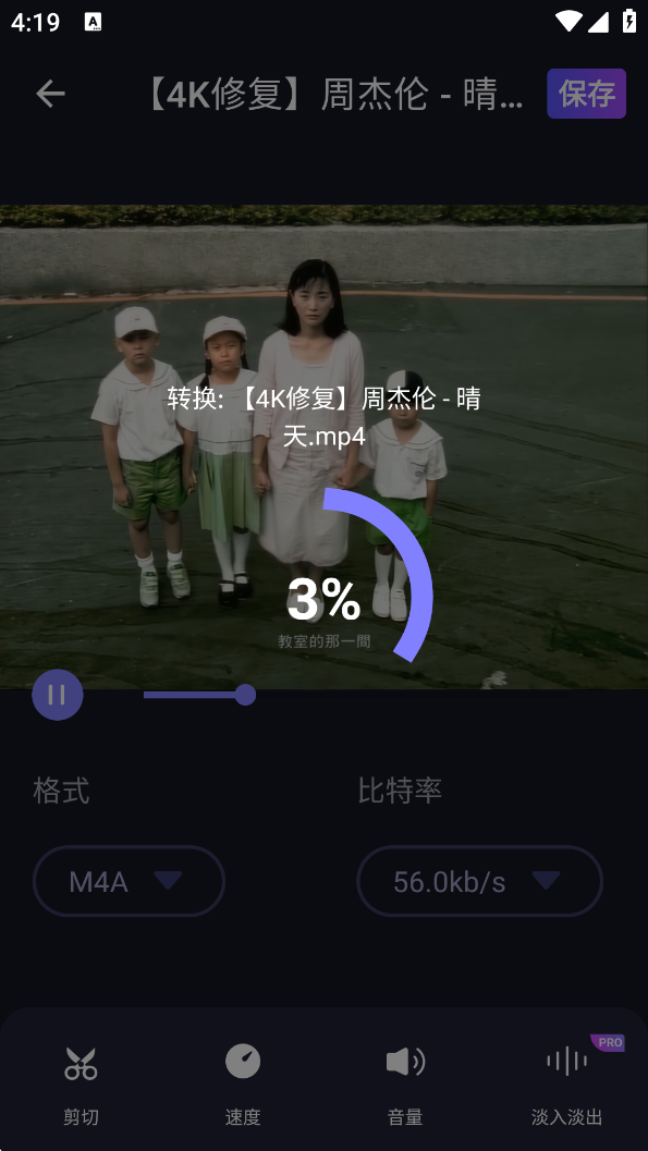 开始提取视频中的音频