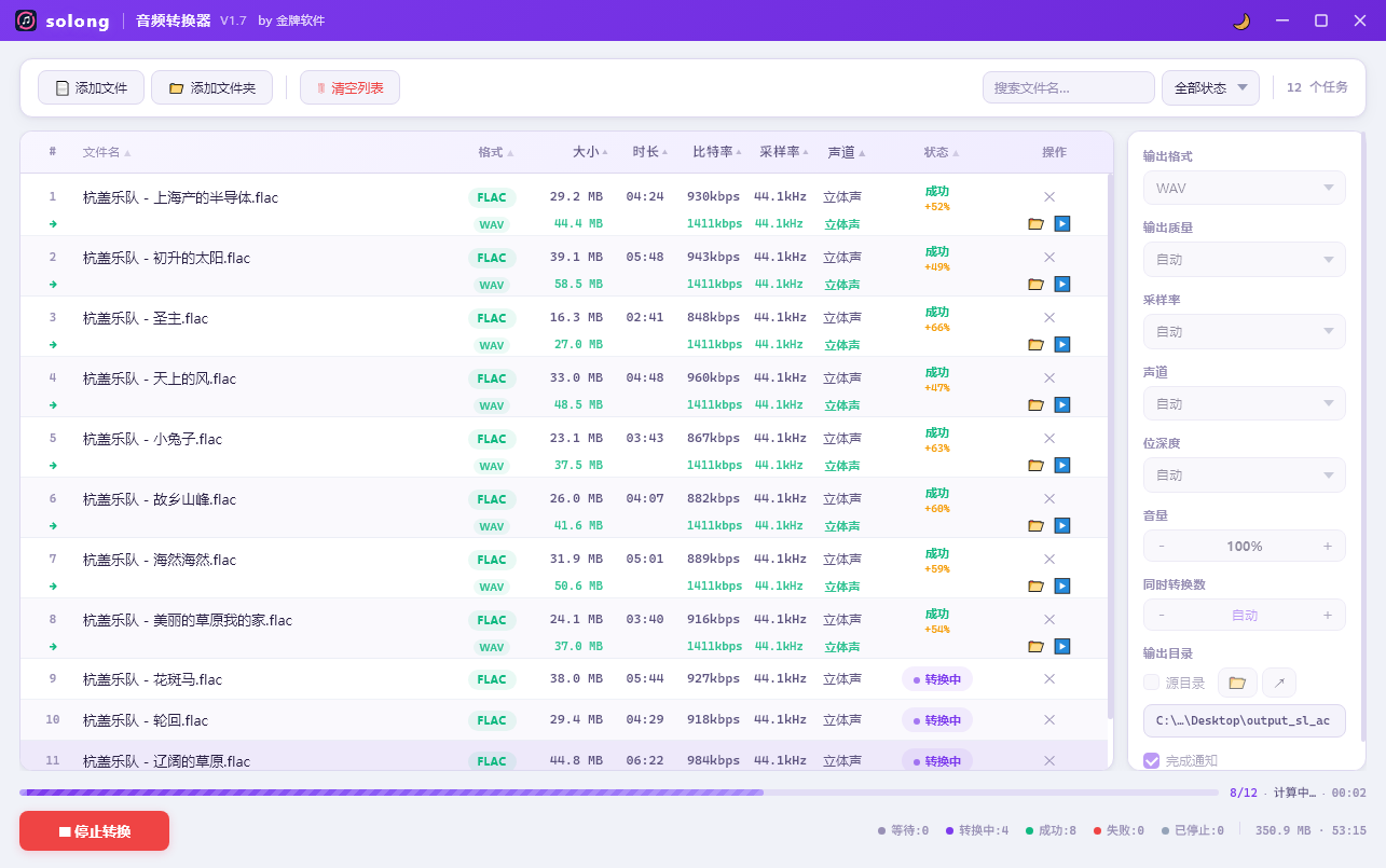 开始转换 FLAC 为 WAV