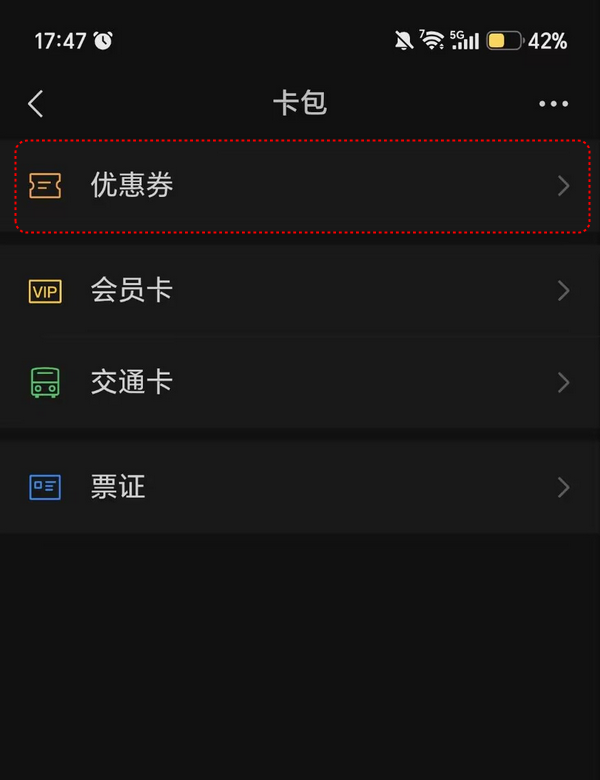 选择优惠券功能