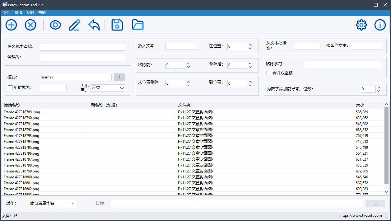 Batch Rename Tool