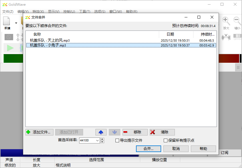 添加想要合并的音频