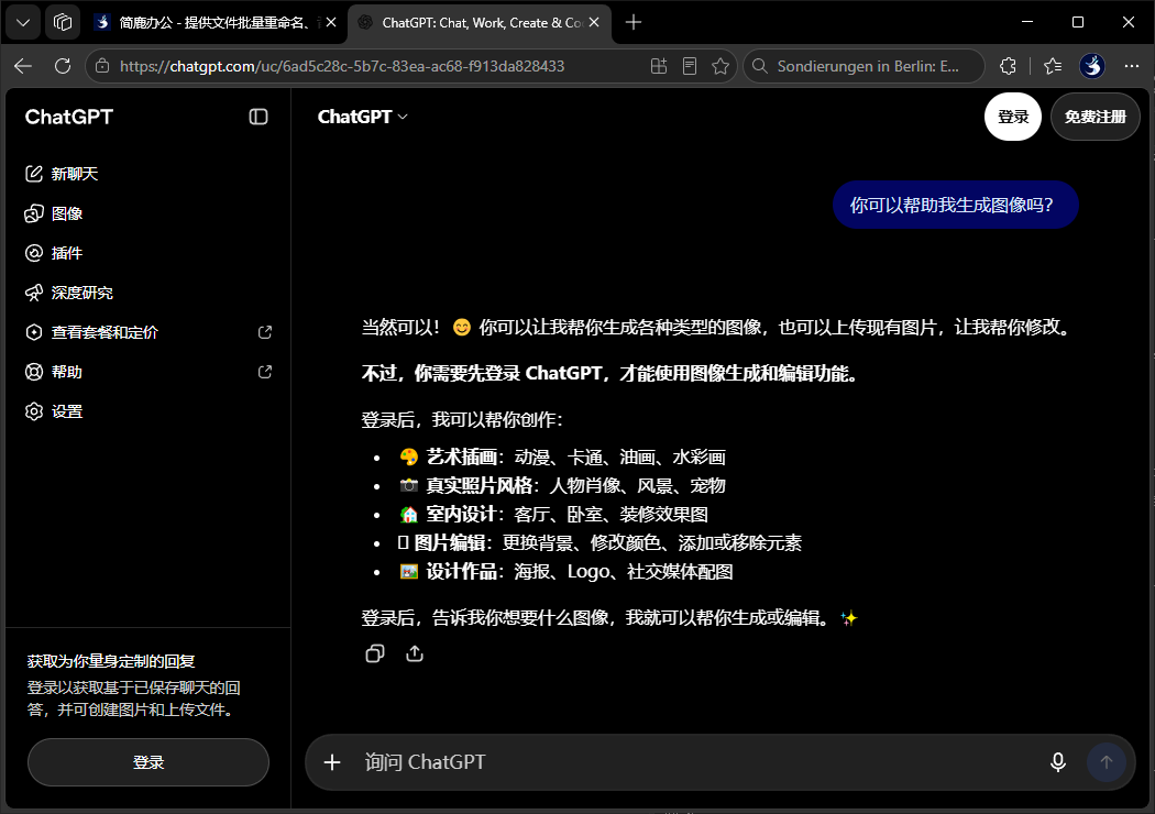 ChatGPT 需要登录使用
