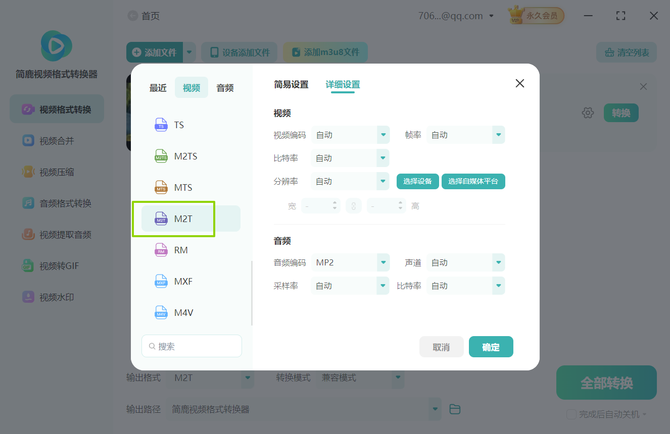 f4v视频格式转换为m2t视频格式2