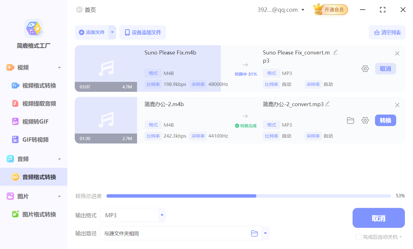 开始转换 M4B 为 MP3
