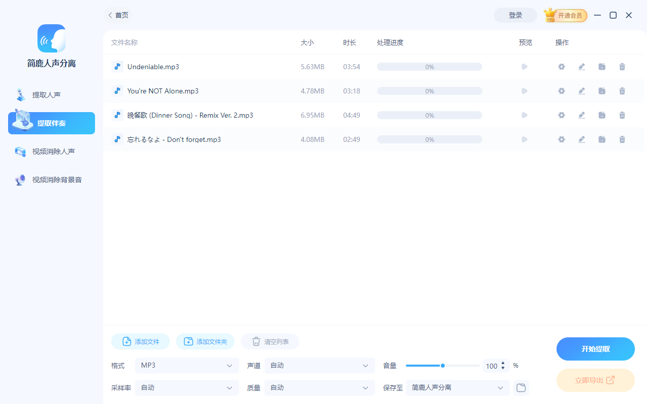 选择音乐输出格式