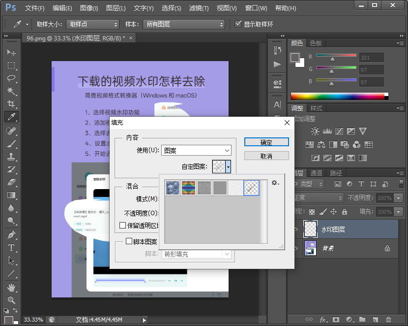 使用自定义图案填充