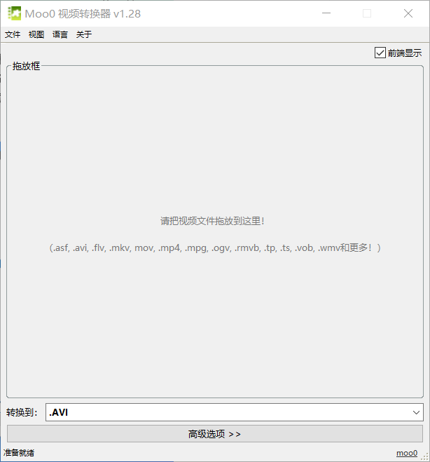 Moo0 视频转换器