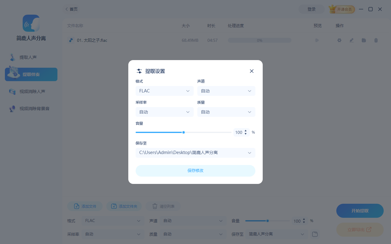 设置输出 FLAC 格式