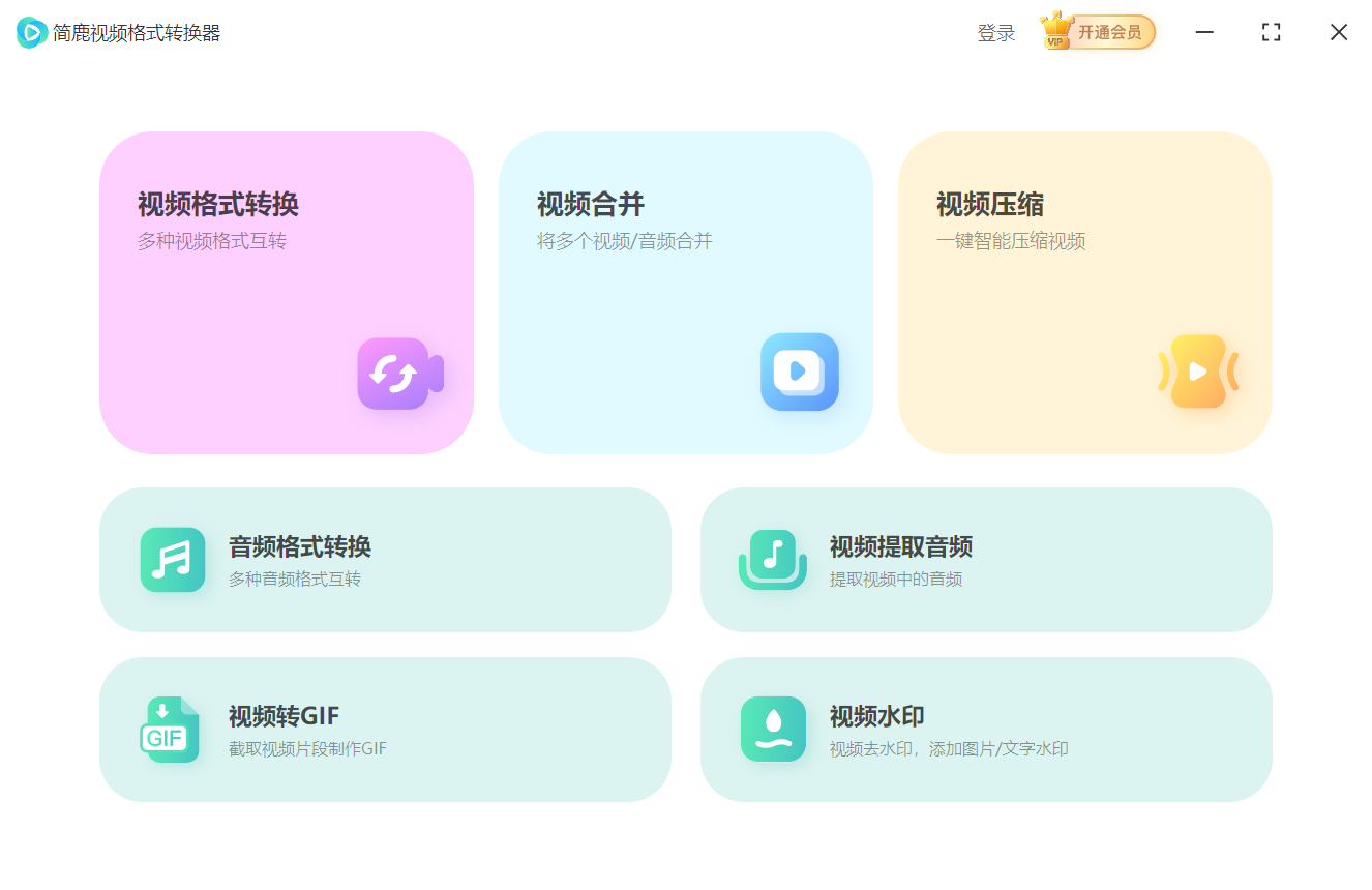 简鹿视频格式转换器转换 MP4 视频