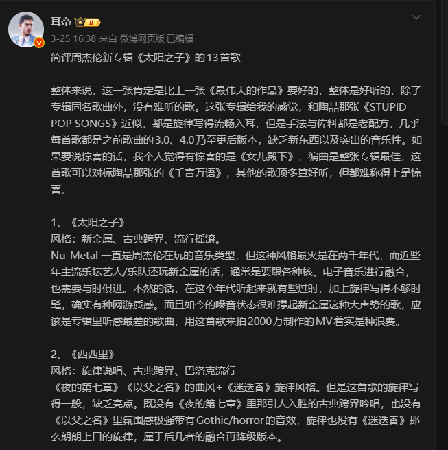 耳帝评《太阳之子》