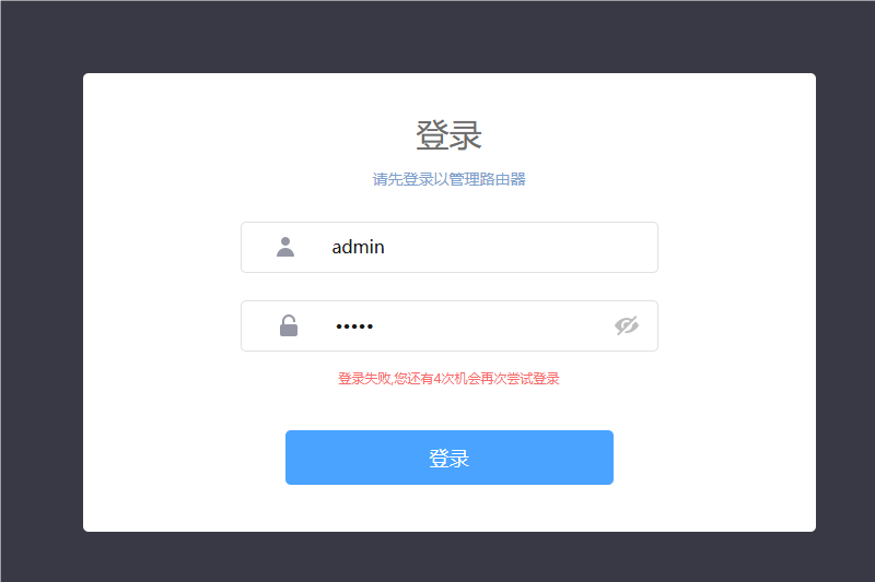 登录路由器管理界面