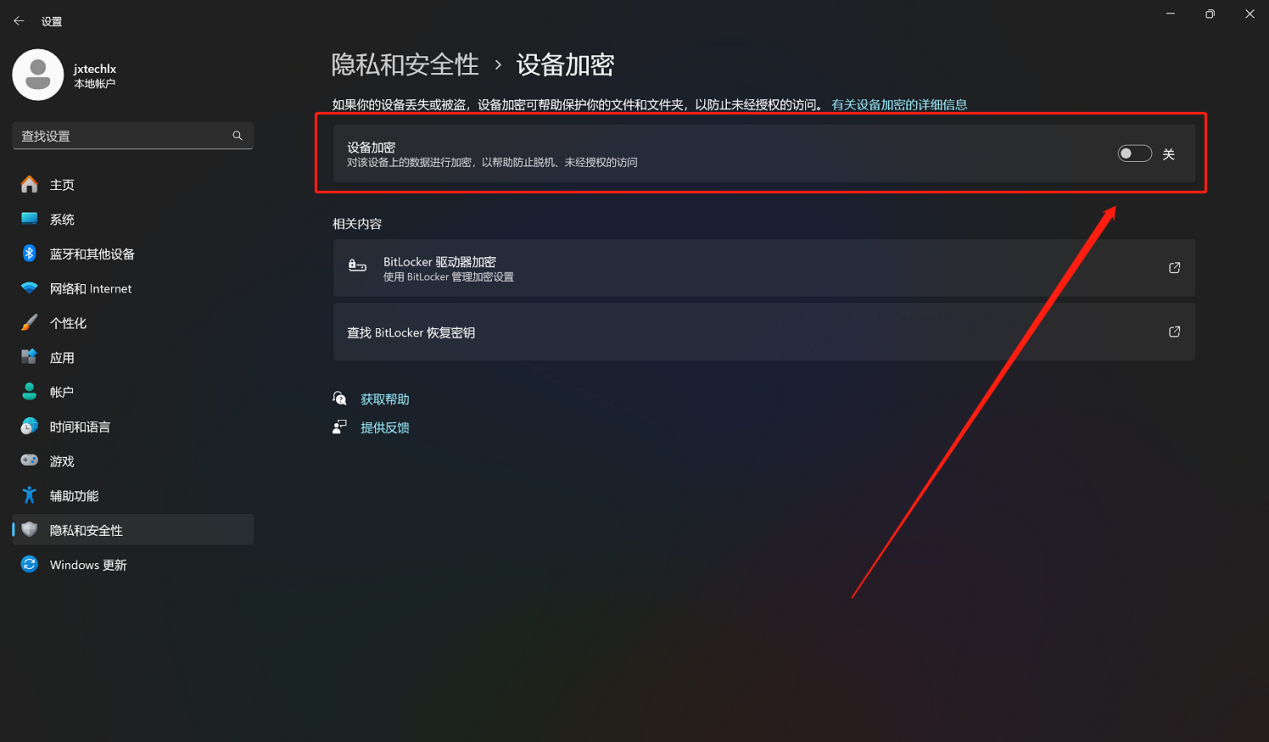 Windows 11 关闭 BitLocker 功能