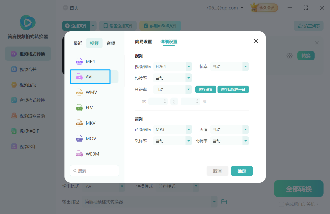 swf视频格式转换avi视频格式